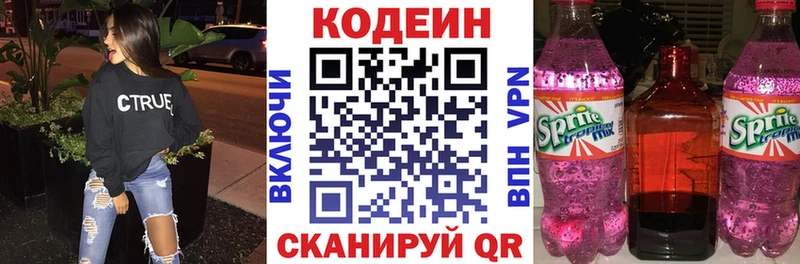 Кодеин Purple Drank  наркошоп  Новоалександровск 